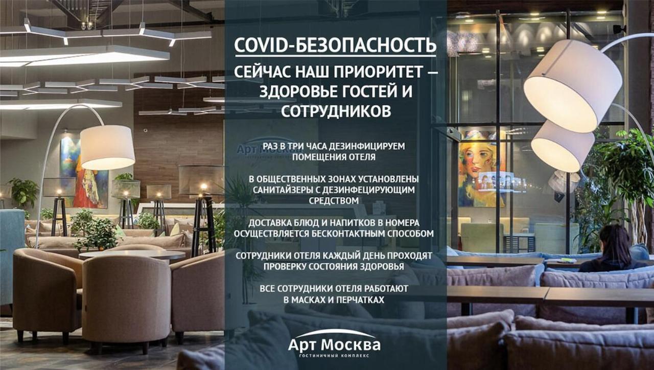 ホテル アートモスクワ ヴォイコフスカヤ エクステリア 写真